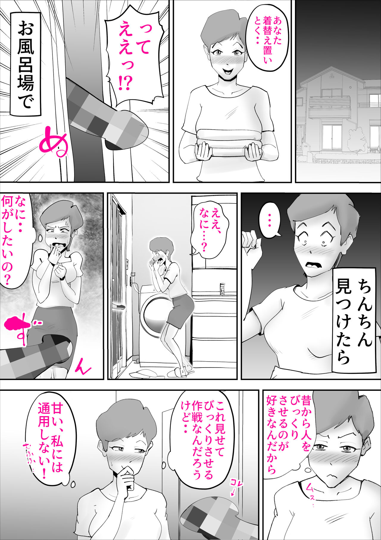 Ochoushimono no Kaa-san ga Choushi ni Norisugite Musuko to Sex page 5 full