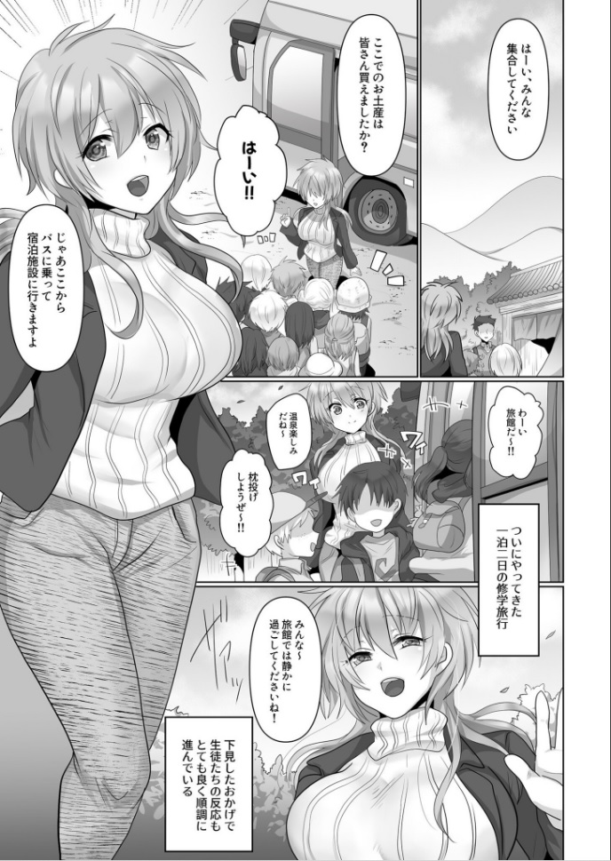 Kegasareta Watashi... page 3 full