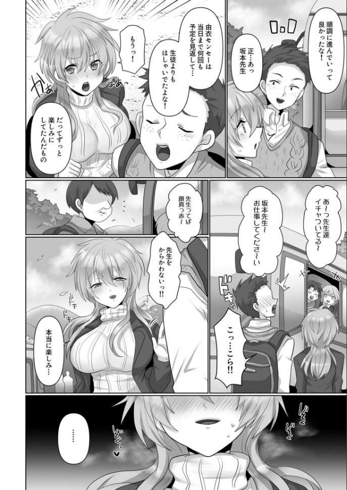 Kegasareta Watashi... page 4 full