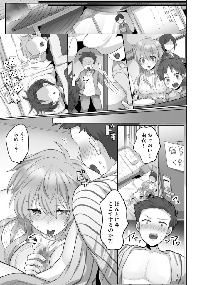 Kegasareta Watashi... page 5 full