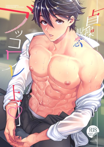 Teisou Kannen Bukkoware Joushi cover