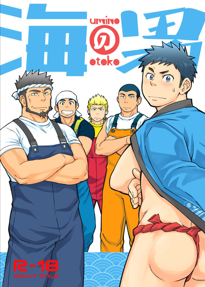 Umi no Otoko | 바다 사나이 page 1 full
