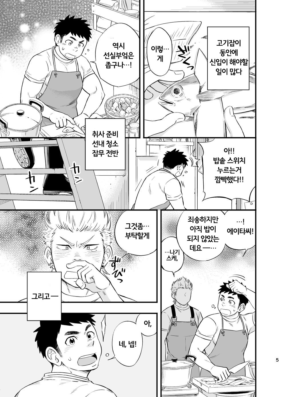 Umi no Otoko | 바다 사나이 page 6 full