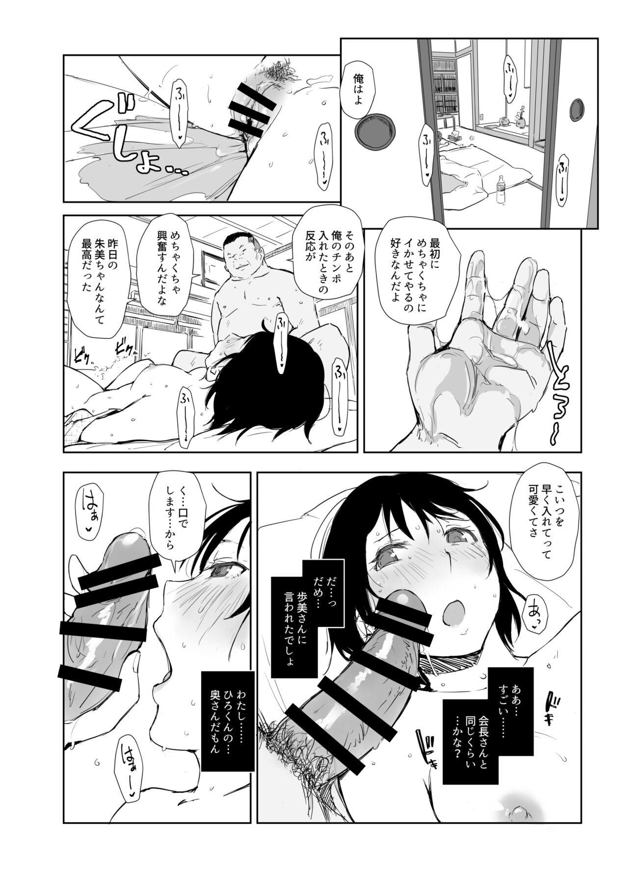 寝取られた人妻と寝取られる人妻４―Foreplay― page 8 full