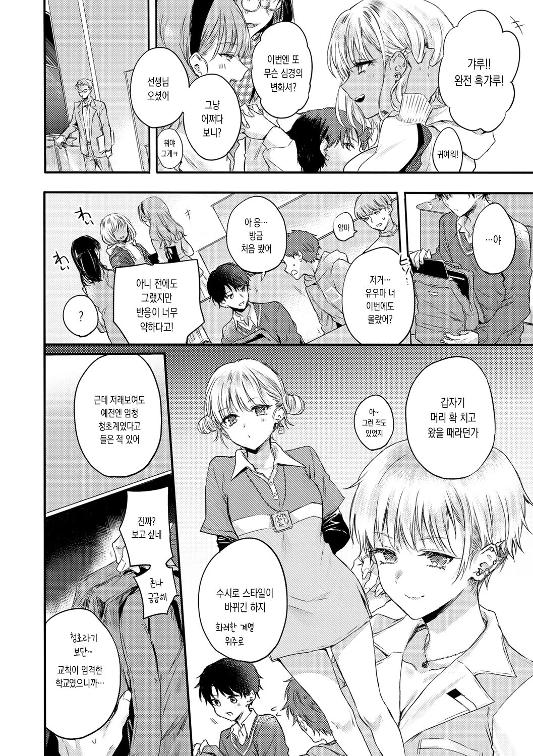 Ami-chan no Himitsu - Ami's Secret Propensity | 아미짱의 비밀 page 2 full