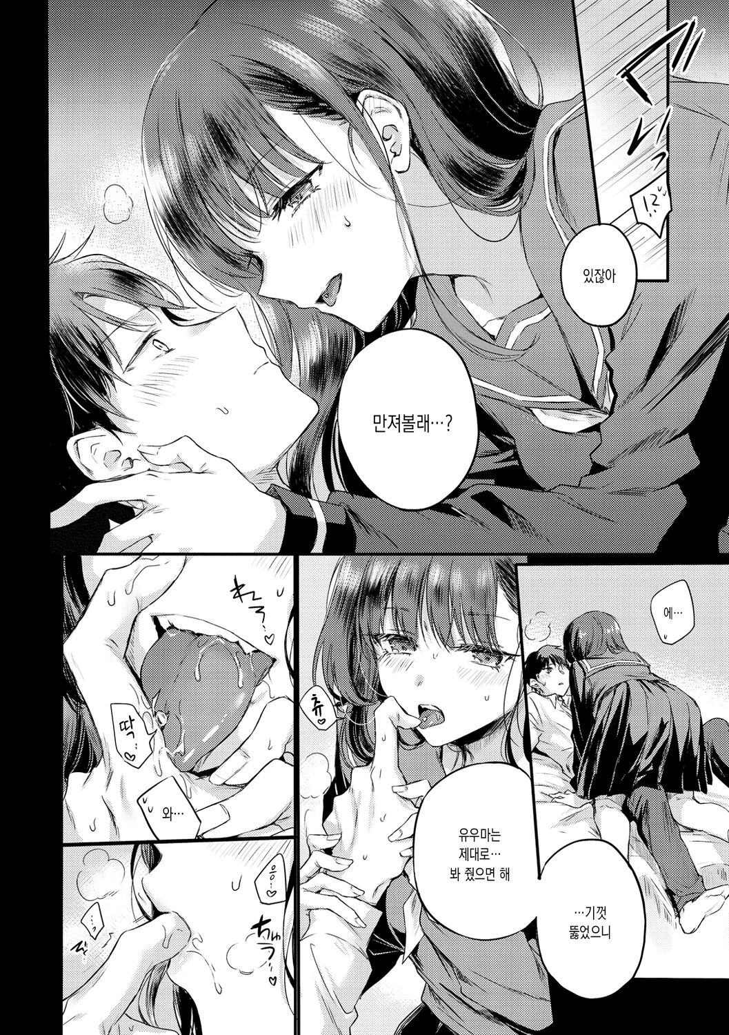 Ami-chan no Himitsu - Ami's Secret Propensity | 아미짱의 비밀 page 6 full