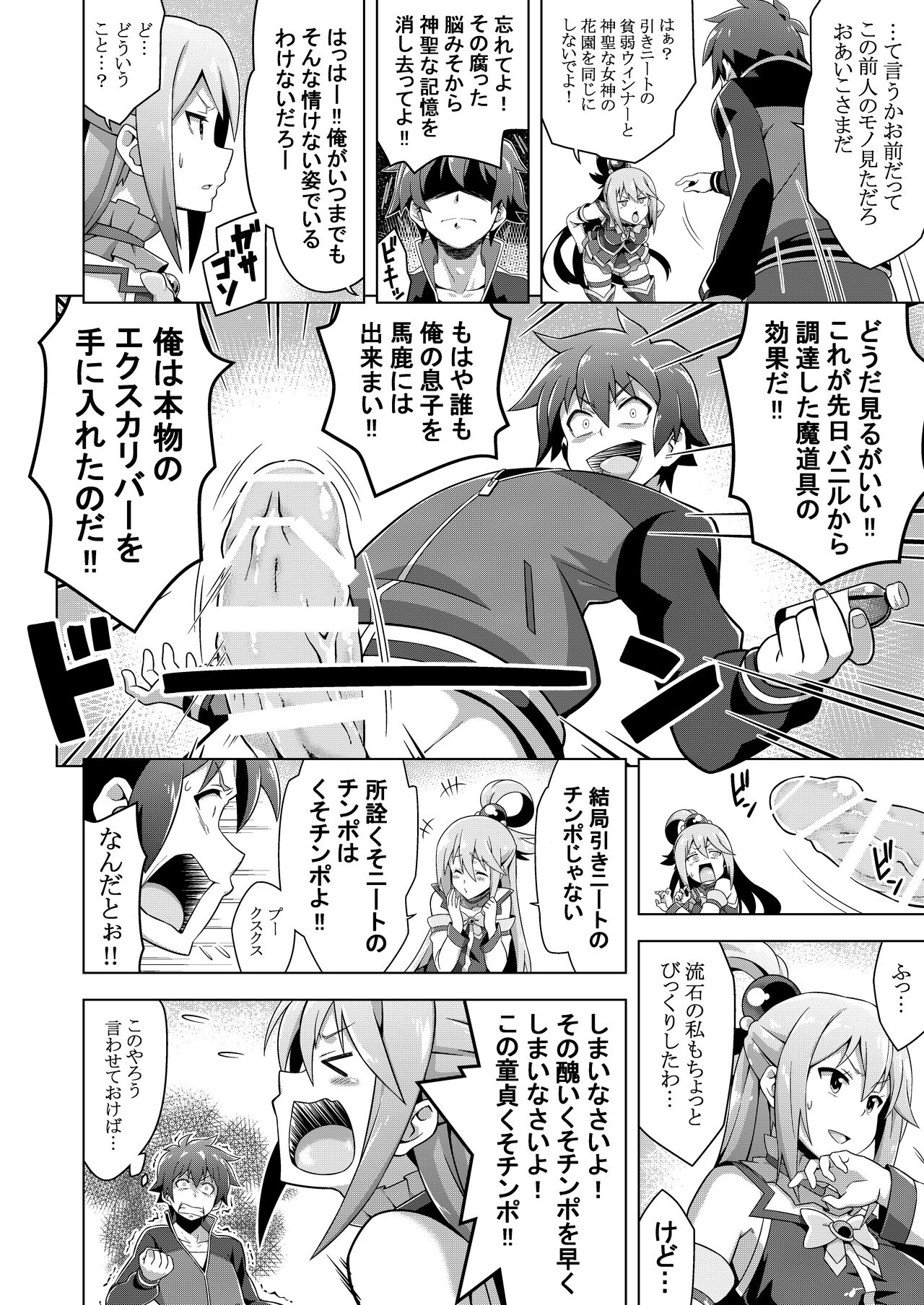 Kono Subarashii Boukensha ni Kairaku o! page 5 full
