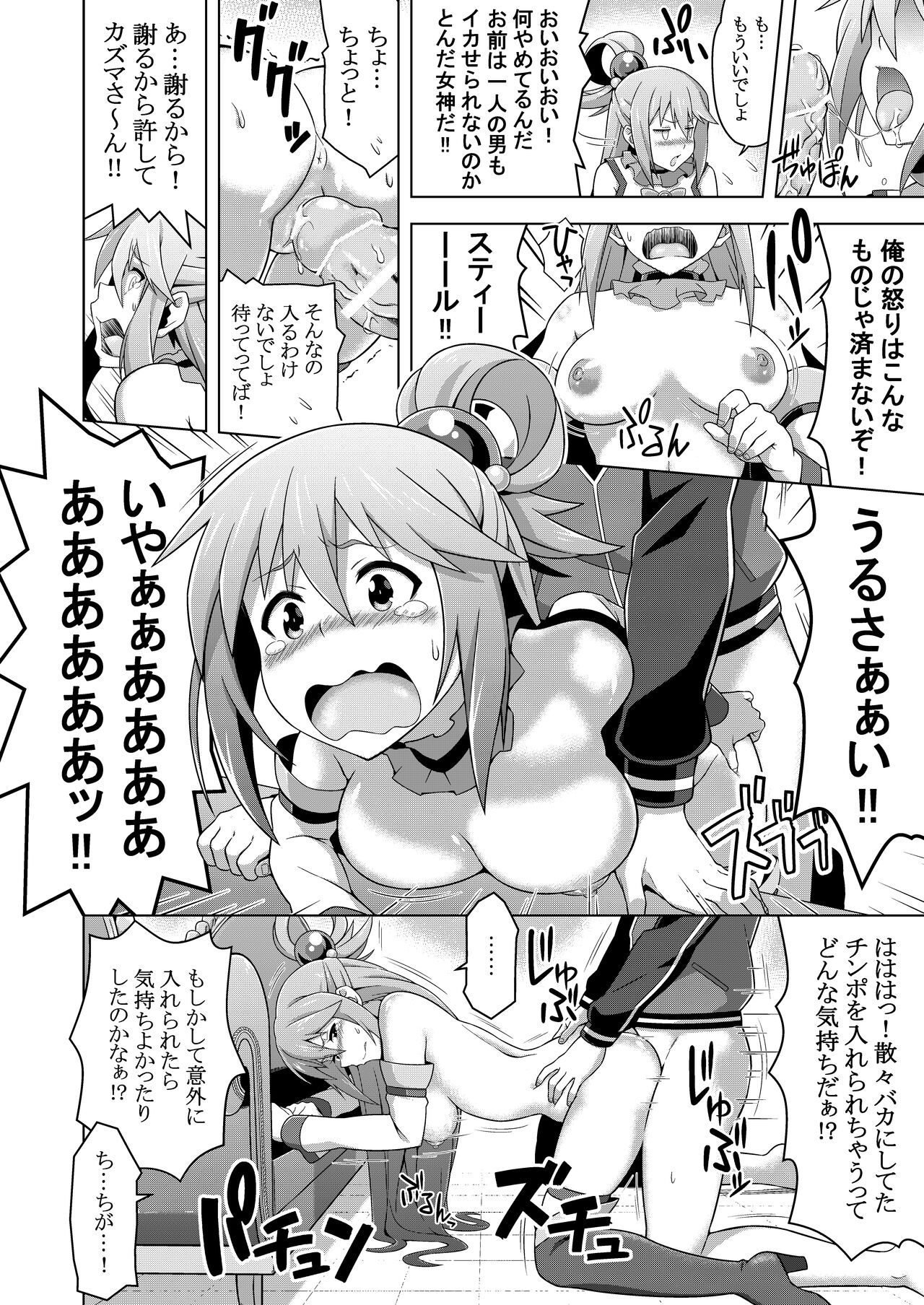 Kono Subarashii Boukensha ni Kairaku o! page 7 full