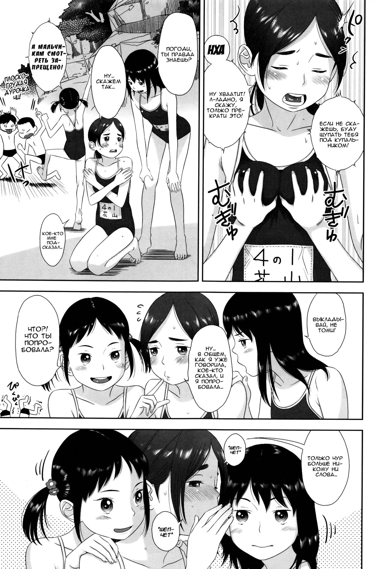 Chii-chan Kyonyuuka Keikaku page 3 full