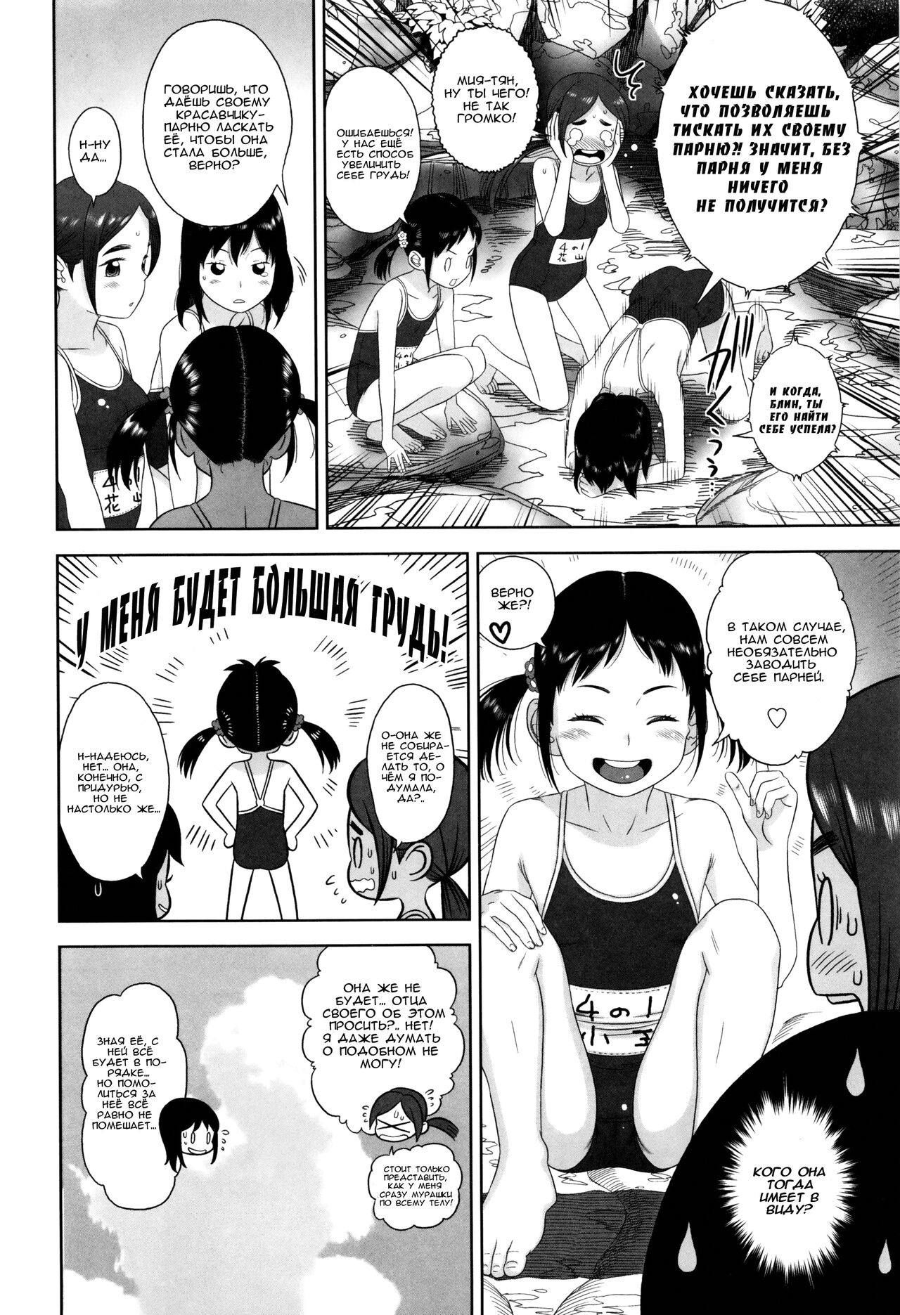 Chii-chan Kyonyuuka Keikaku page 4 full