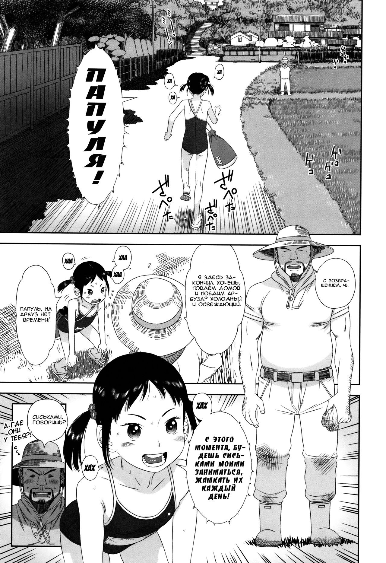 Chii-chan Kyonyuuka Keikaku page 5 full