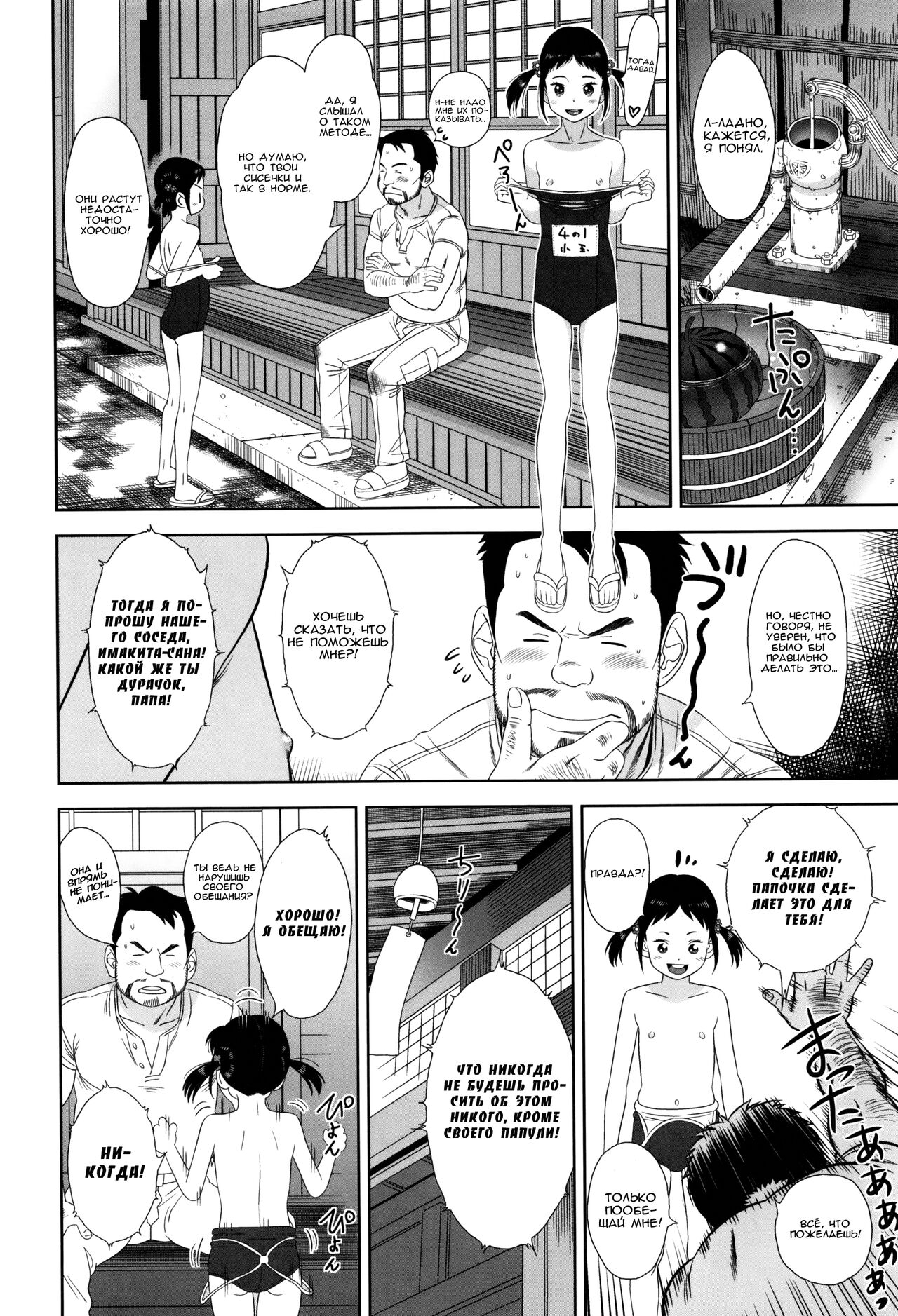 Chii-chan Kyonyuuka Keikaku page 6 full