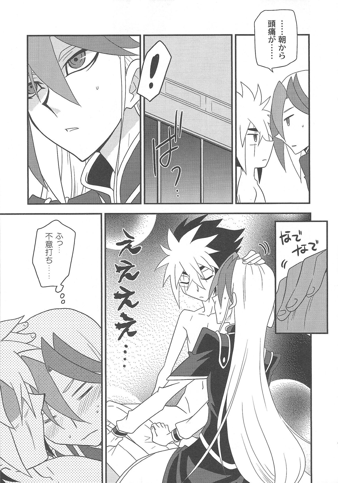 Korekara futari page 6 full