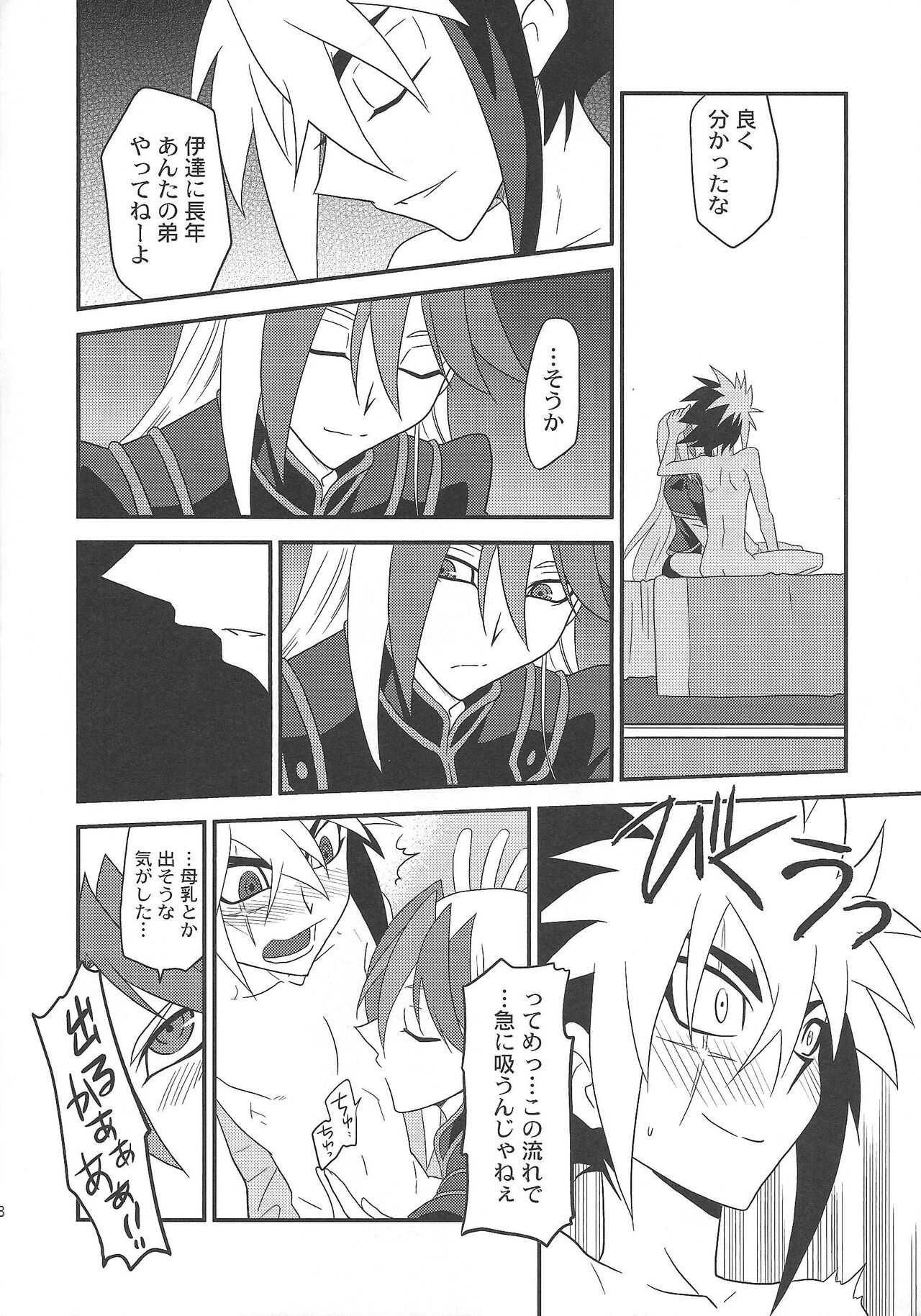 Korekara futari page 7 full