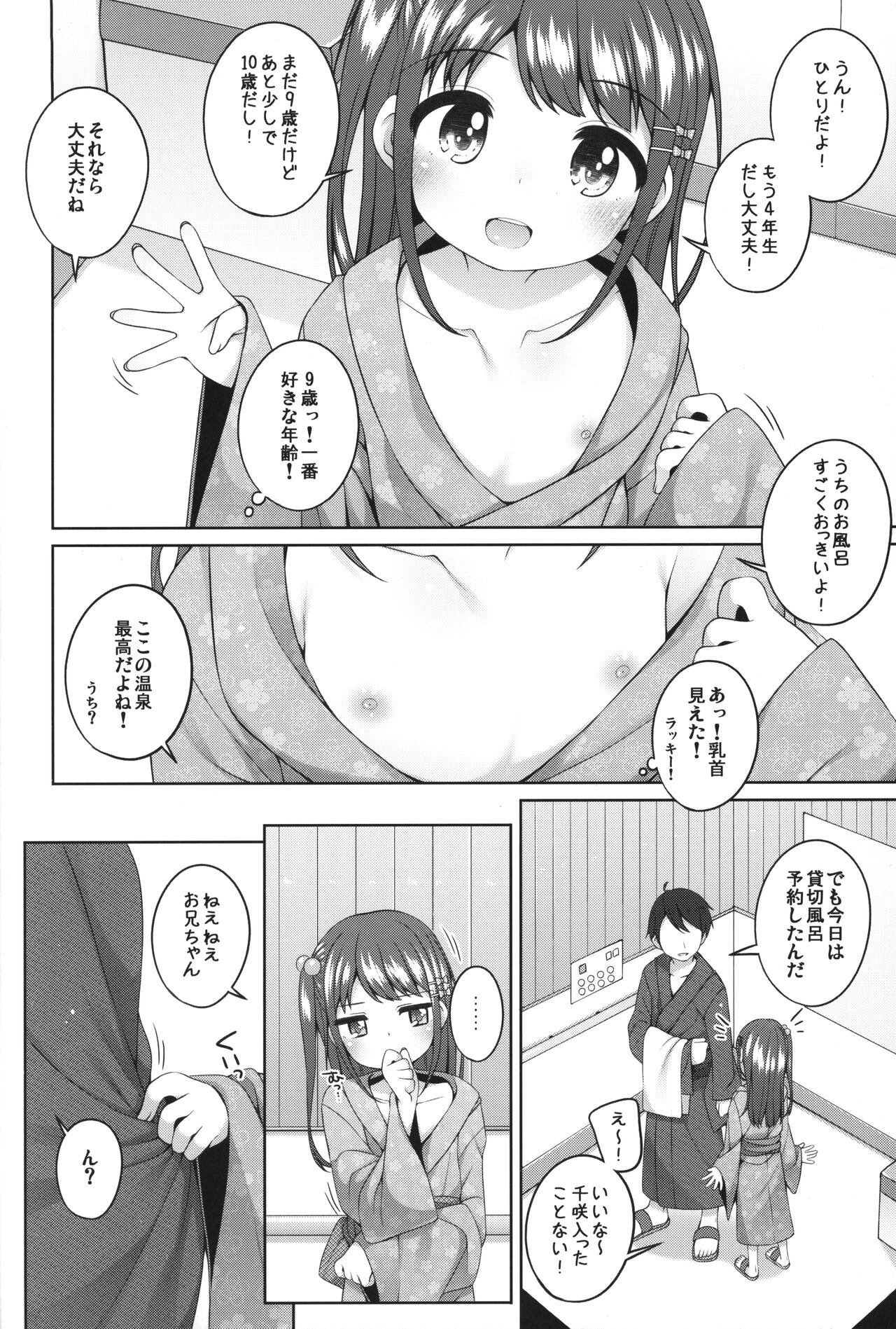 Kodomo Onsen -Bangai-hen- - Chisaki-chan no Baai- page 3 full