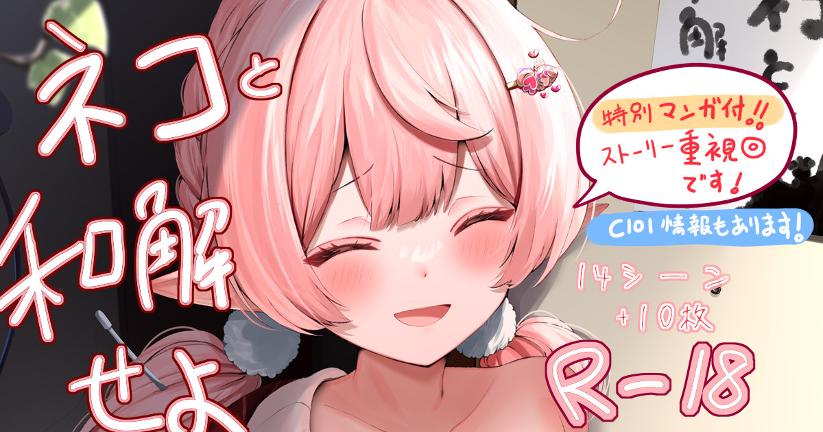 ネコと和解せよ！ page 1 full