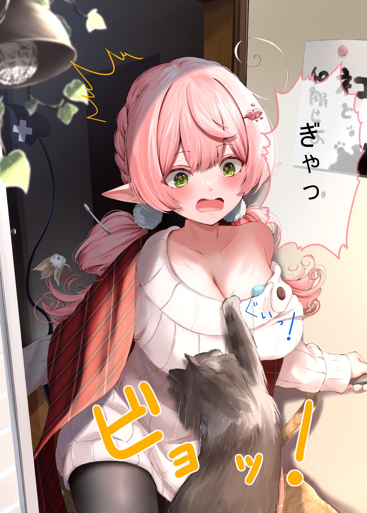 ネコと和解せよ！ page 10 full