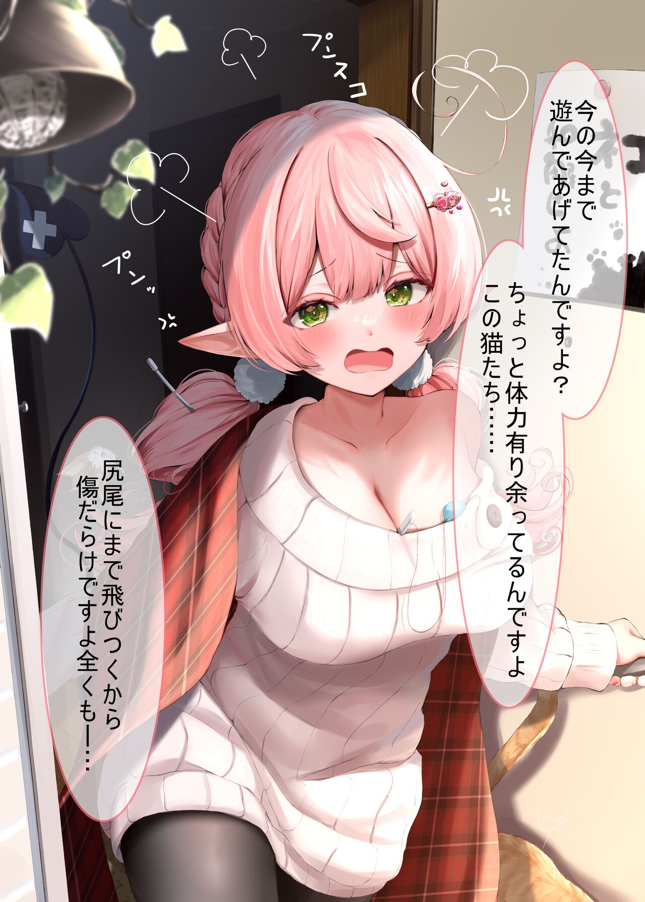 ネコと和解せよ！ page 6 full