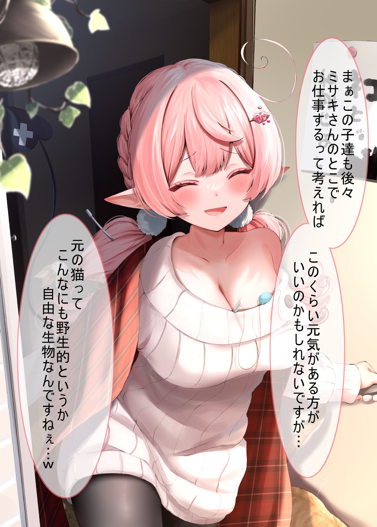 ネコと和解せよ！ page 7 full