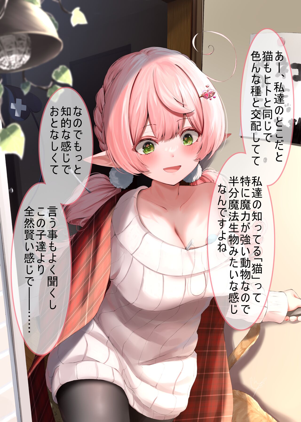 ネコと和解せよ！ page 9 full