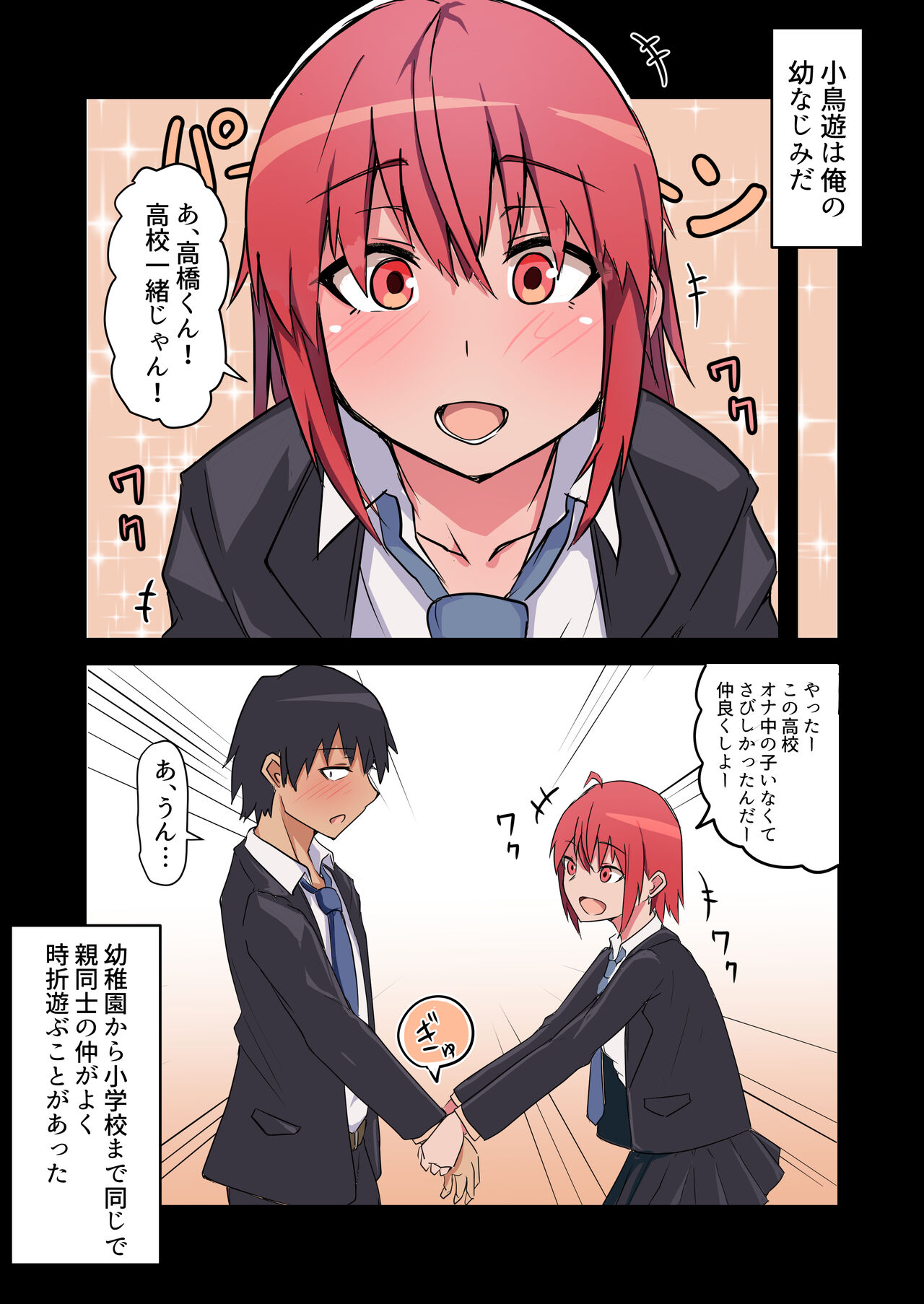 Shuugaku Ryokou-chuu, Kareshi to Naisho Ecchi Shitetara Osananajimi ni Barete Netorareru Hanashi page 7 full