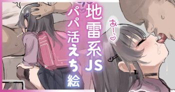 地雷系JSベロチューフェラ絵♡ cover