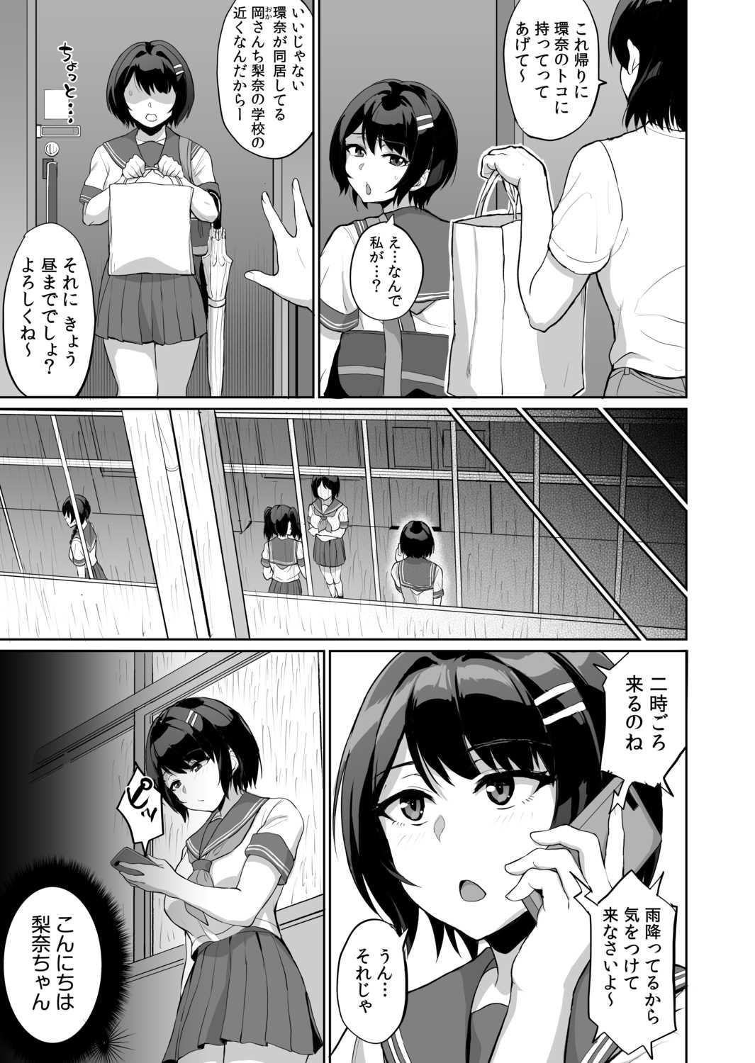 Moto papa katsu aite to no himitsu no SEX ~ gifu kara no teishuku shiken ~ page 6 full