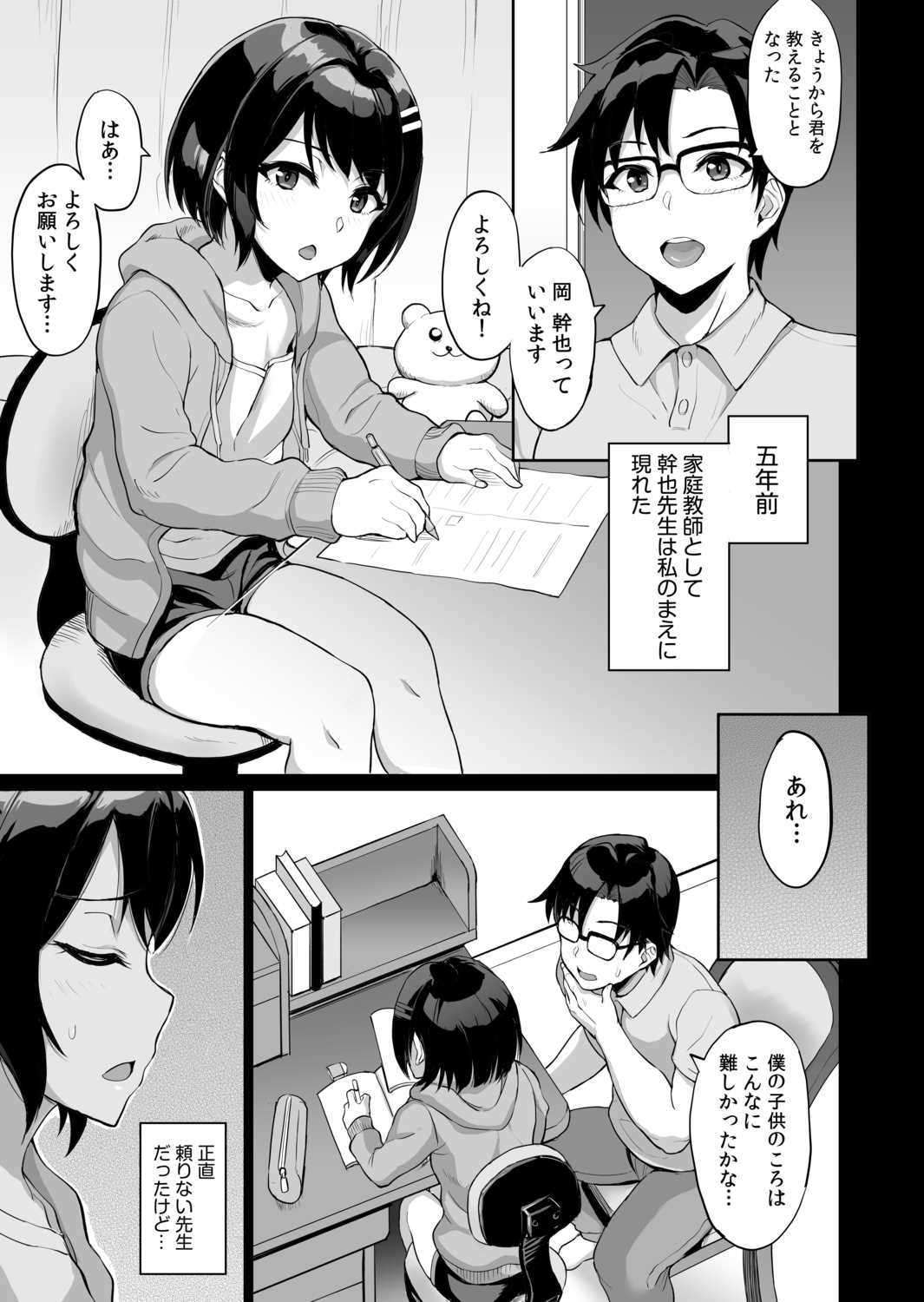 Moto papa katsu aite to no himitsu no SEX ~ gifu kara no teishuku shiken ~ page 7 full