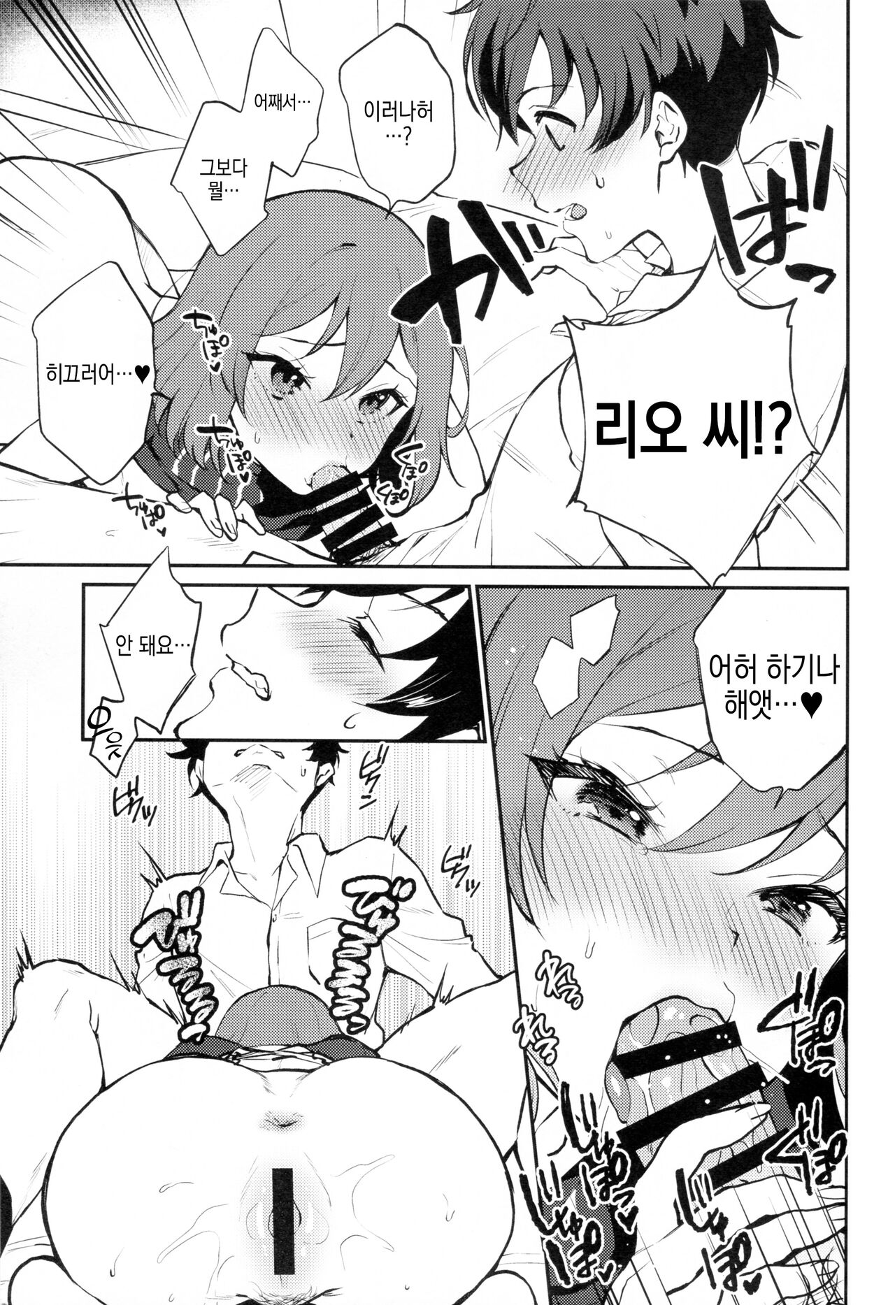 Rio Blanche│리오 블랑슈 page 10 full