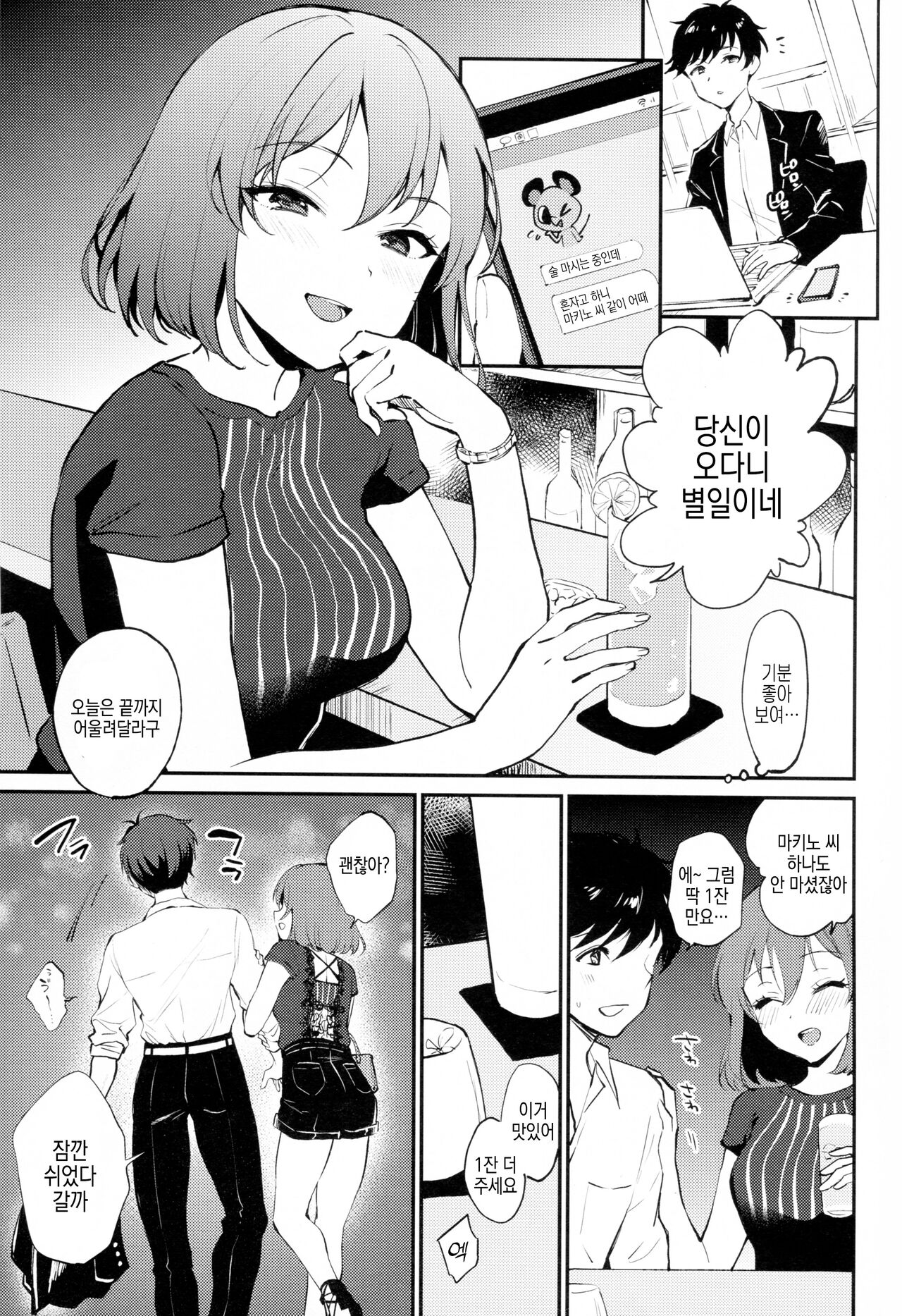 Rio Blanche│리오 블랑슈 page 2 full