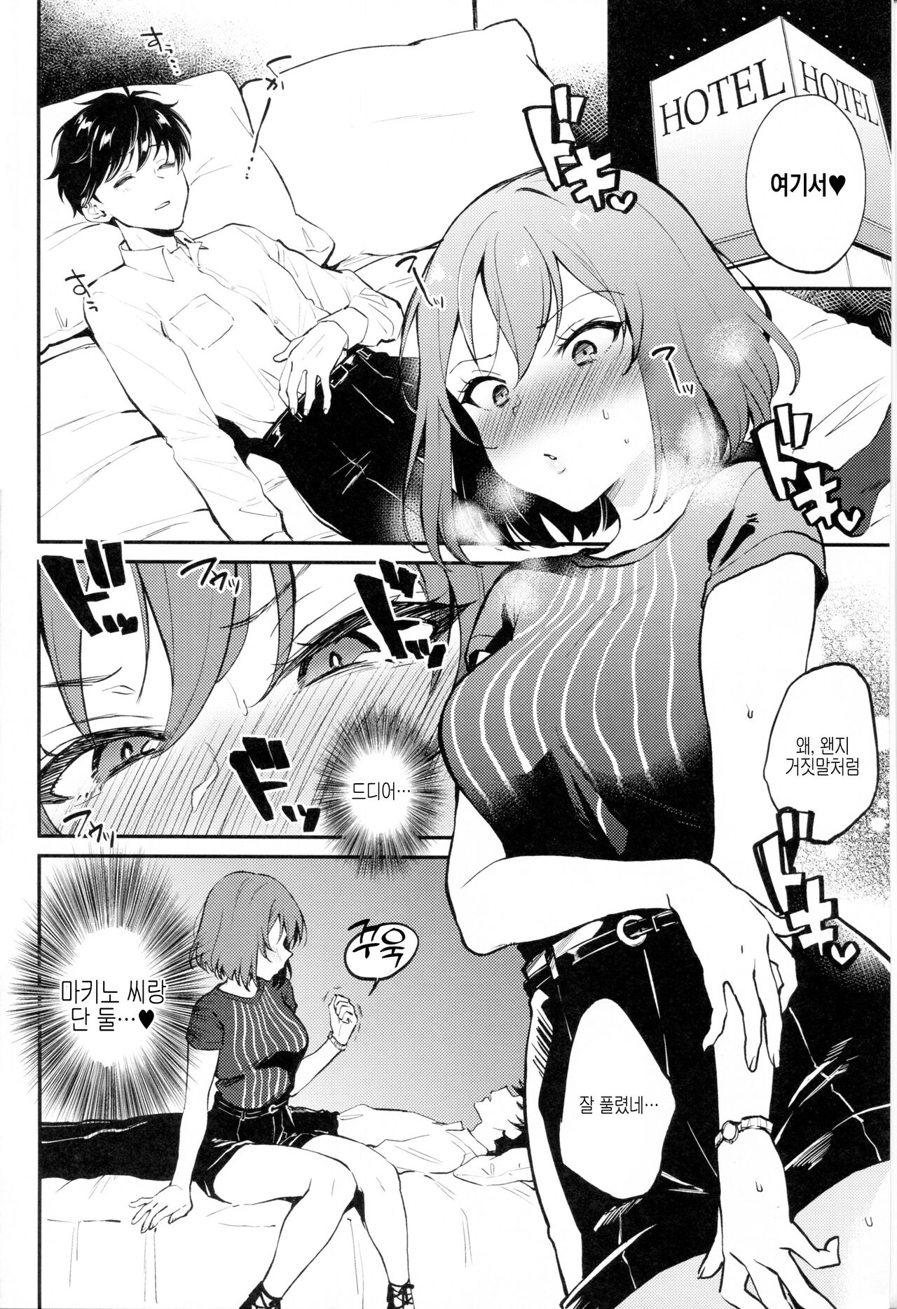Rio Blanche│리오 블랑슈 page 3 full