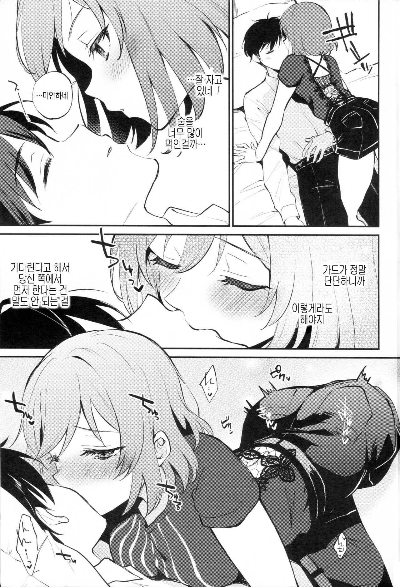 Rio Blanche│리오 블랑슈 page 4 full