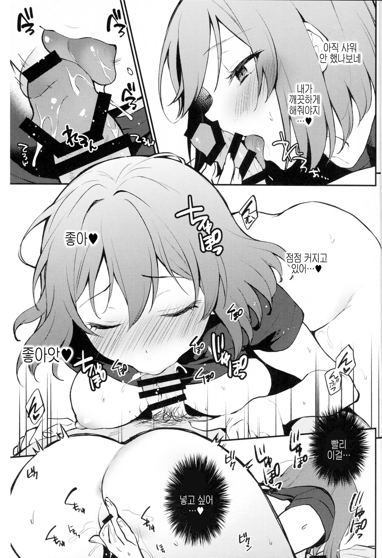 Rio Blanche│리오 블랑슈 page 8 full