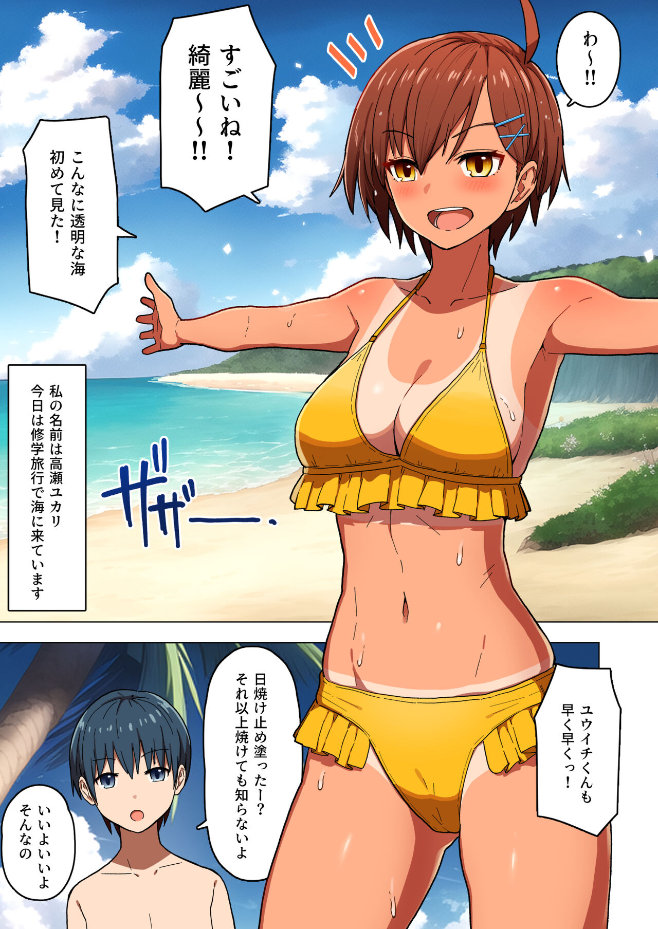 Shuugaku Ryokou, Kanojo Ubarareru Nettaiya page 6 full