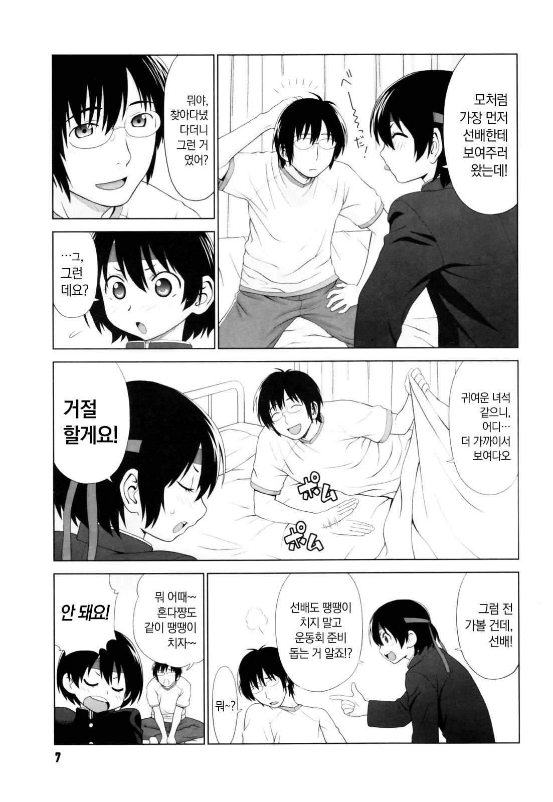 Koi Suru Houkago page 8 full