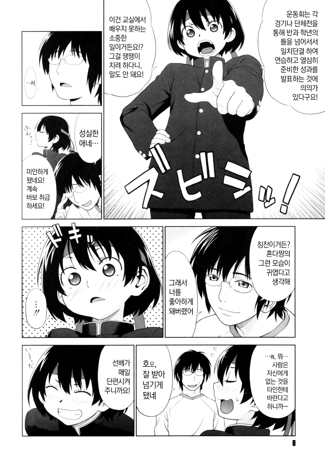 Koi Suru Houkago page 9 full