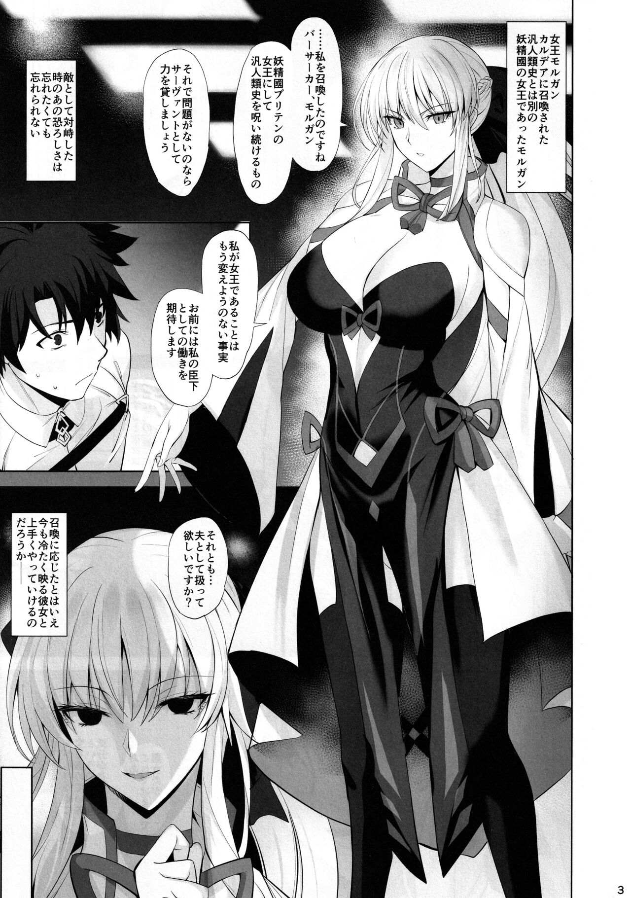 Joou to Toroketai page 4 full