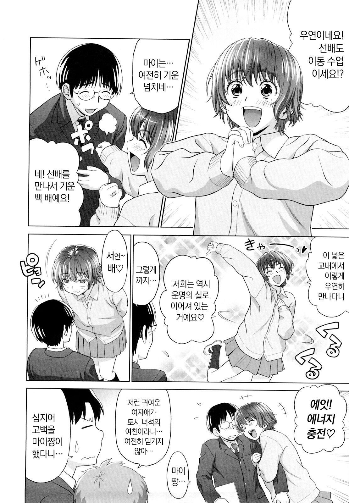 I Love! page 8 full