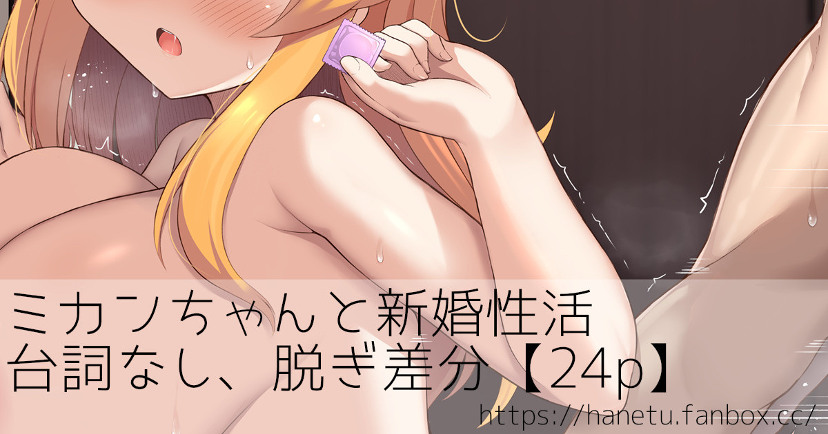 ◆FANBOX◆ はねつ page 6 full