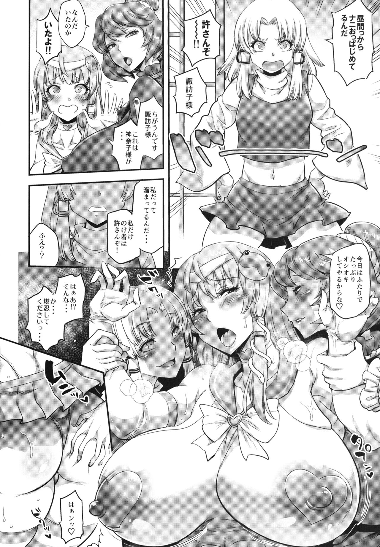 Moriya Sakuseiroku page 8 full