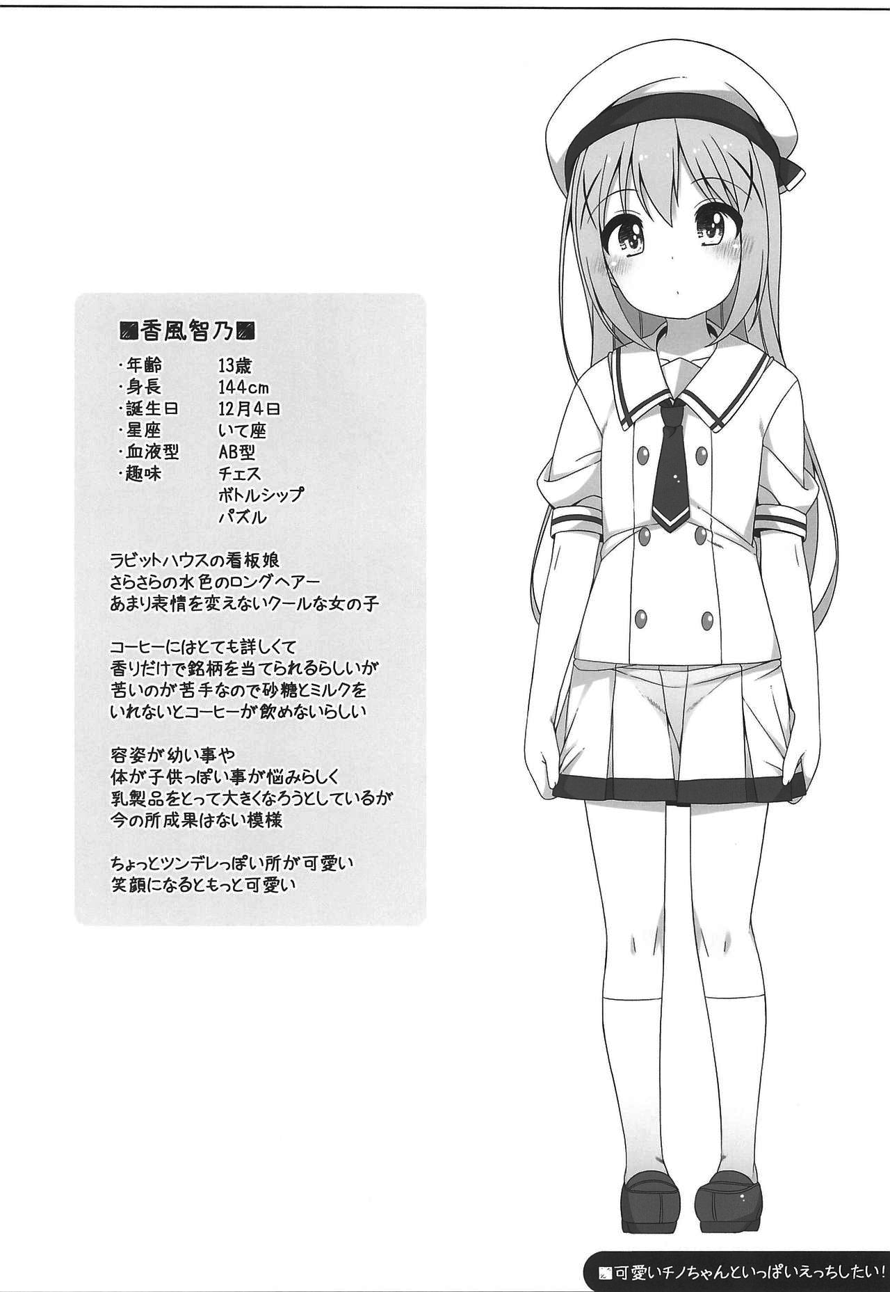 Kawaii Chino-chan to Ippai Ecchi Shitai! | 귀여운 치노 쨩과 잔뜩 엣찌하고싶어! page 5 full