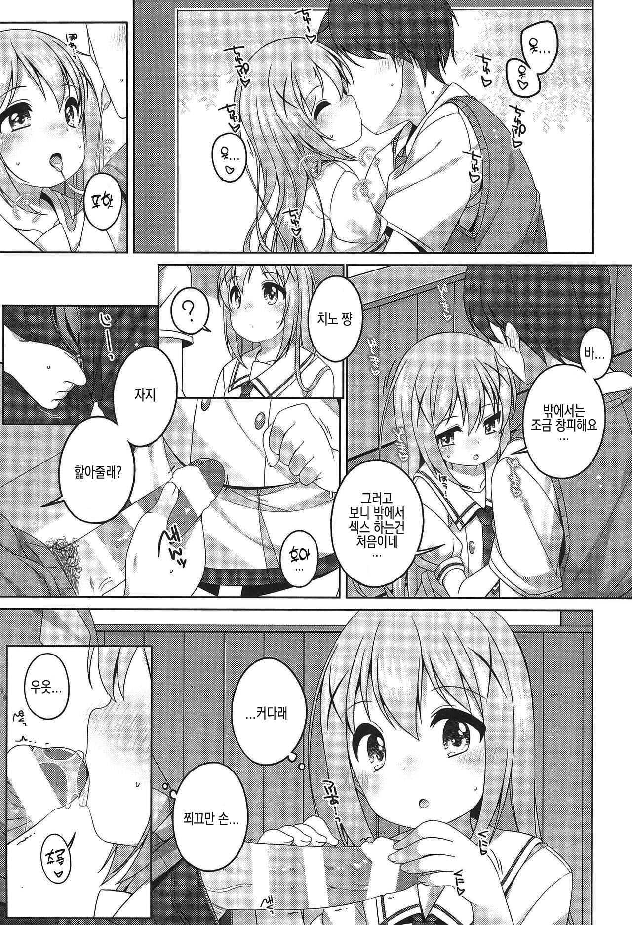 Kawaii Chino-chan to Ippai Ecchi Shitai! | 귀여운 치노 쨩과 잔뜩 엣찌하고싶어! page 8 full