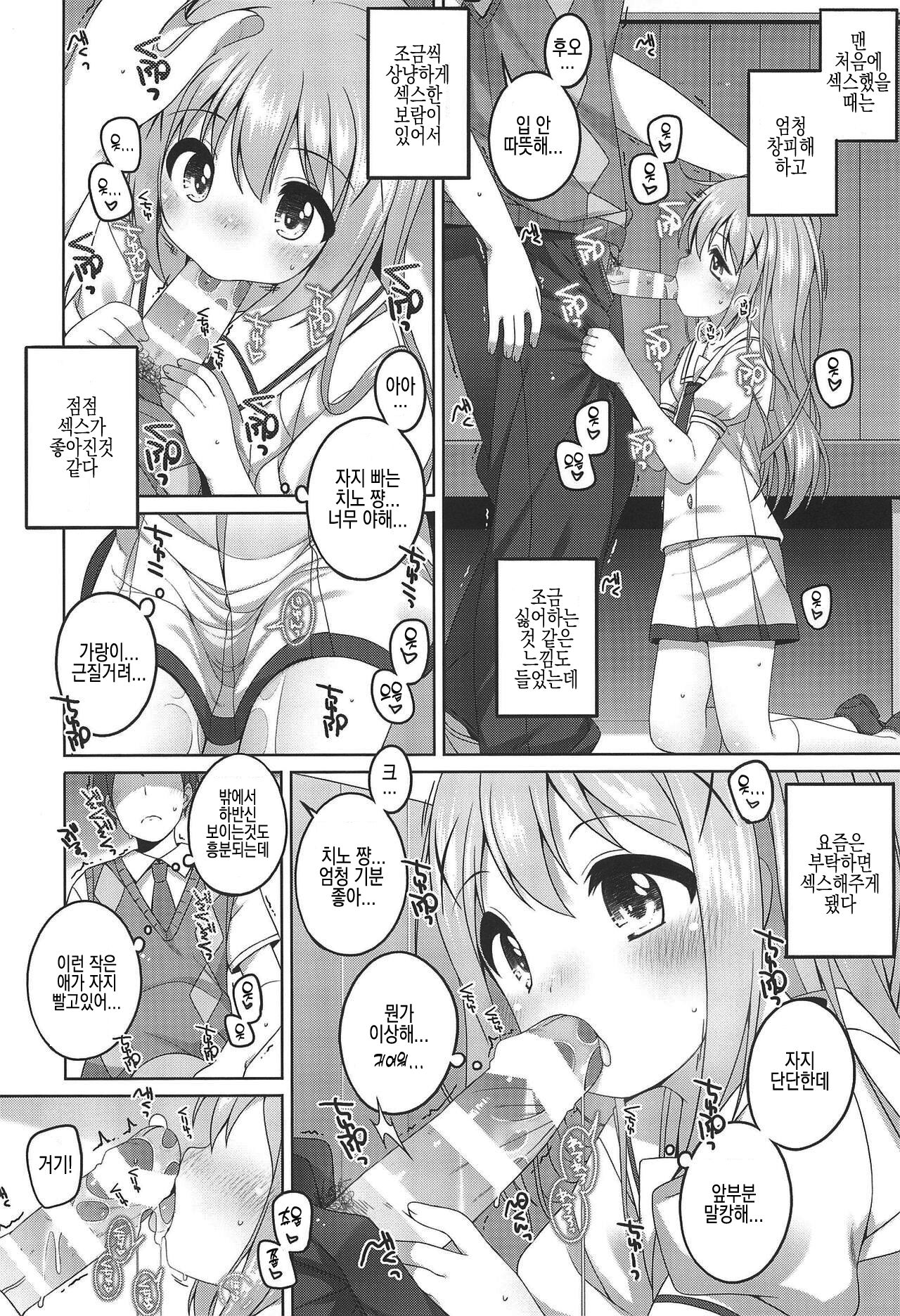 Kawaii Chino-chan to Ippai Ecchi Shitai! | 귀여운 치노 쨩과 잔뜩 엣찌하고싶어! page 9 full
