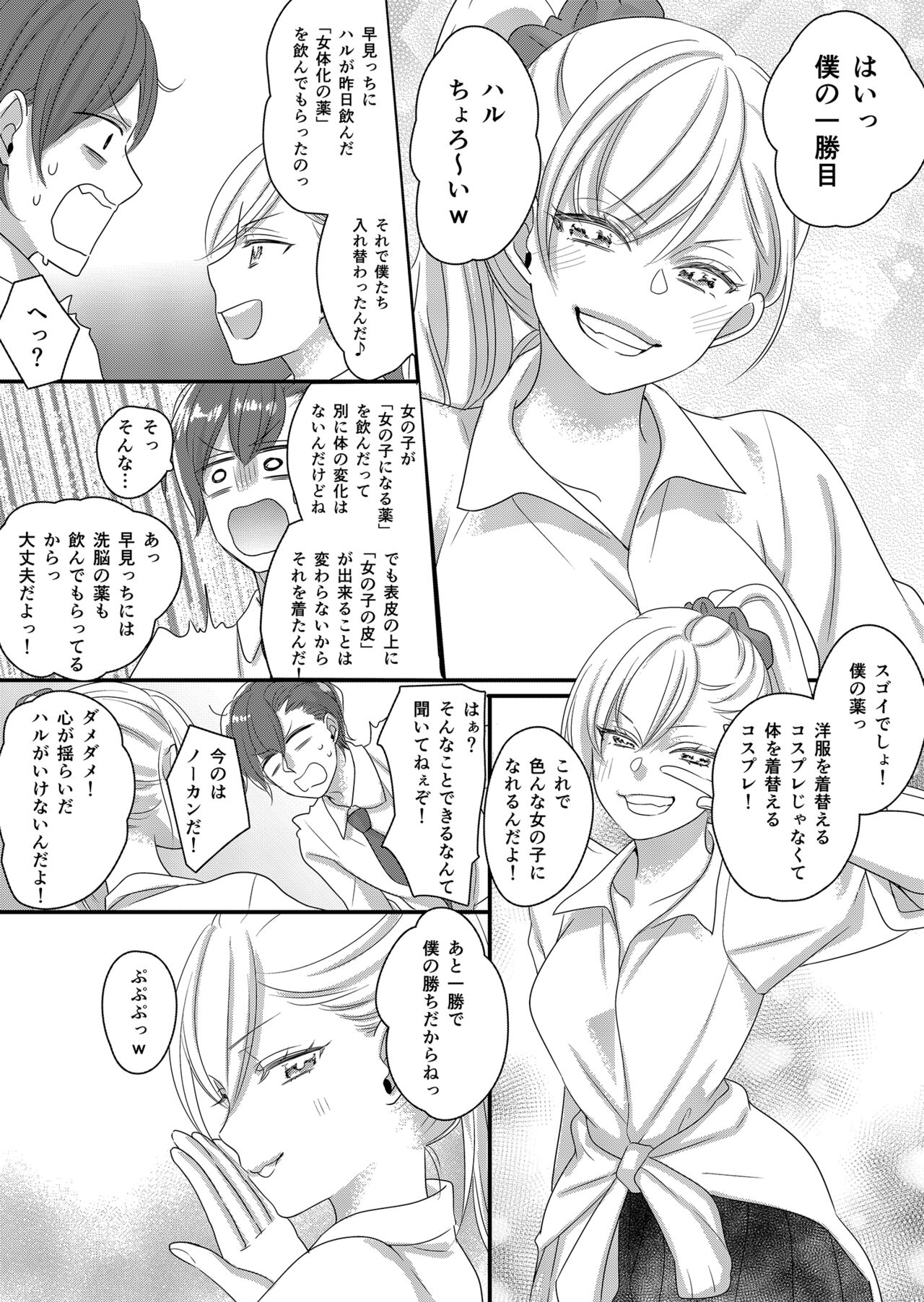 Haru to Sana 2 ～Cosplay de Tsunagatta Koi～ page 10 full