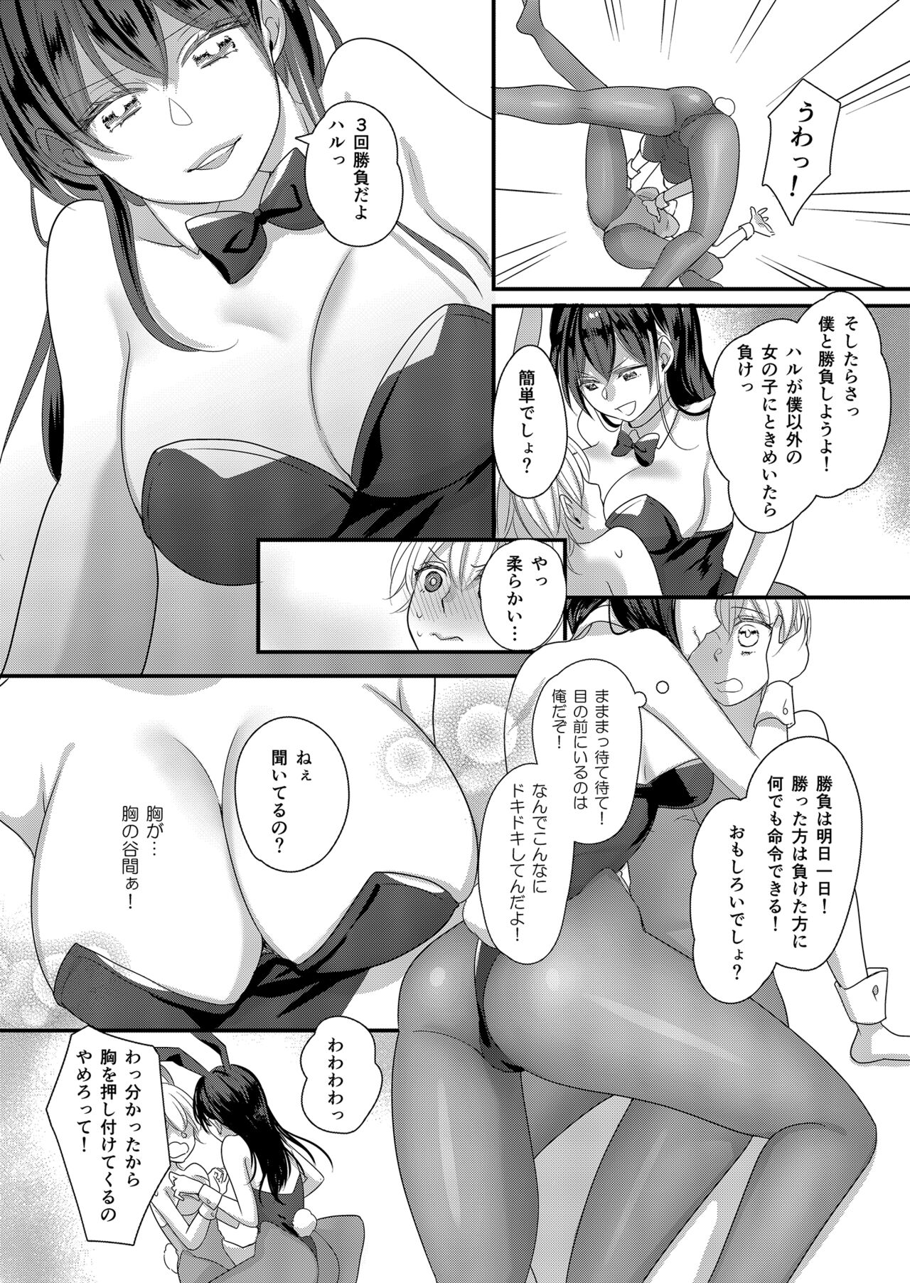 Haru to Sana 2 ～Cosplay de Tsunagatta Koi～ page 4 full