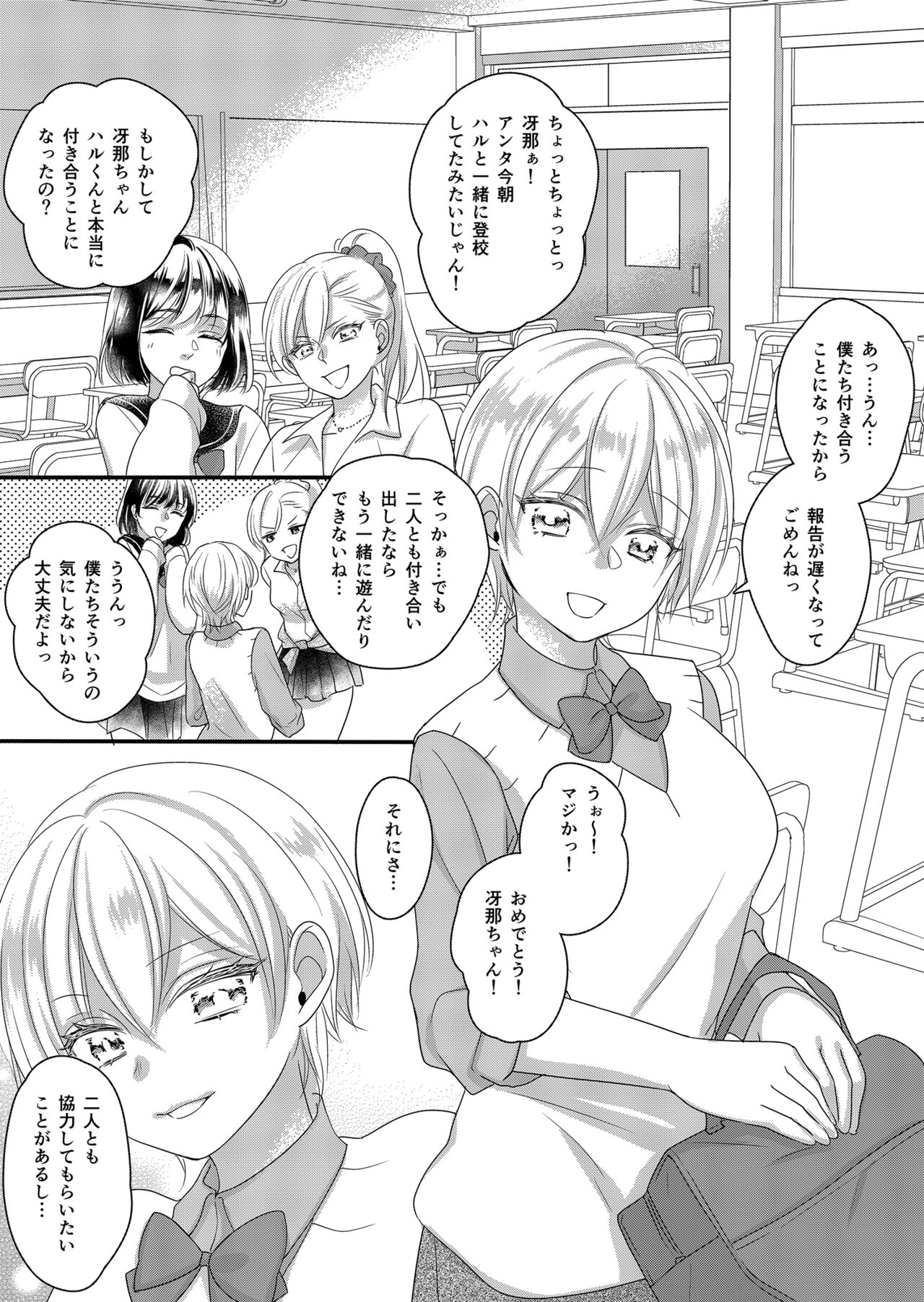 Haru to Sana 2 ～Cosplay de Tsunagatta Koi～ page 6 full