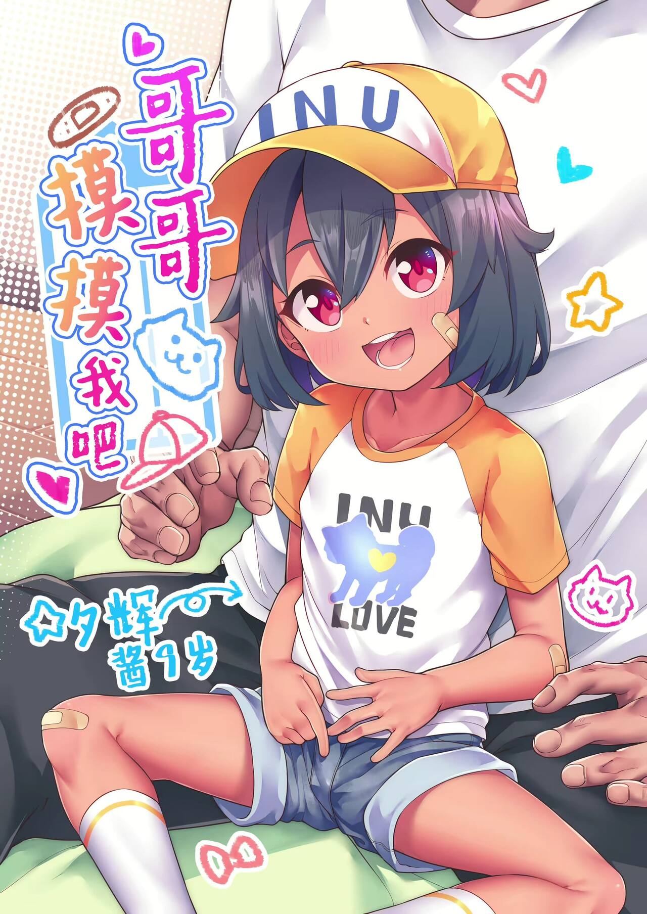 Ni-chan Sawatte page 1 full