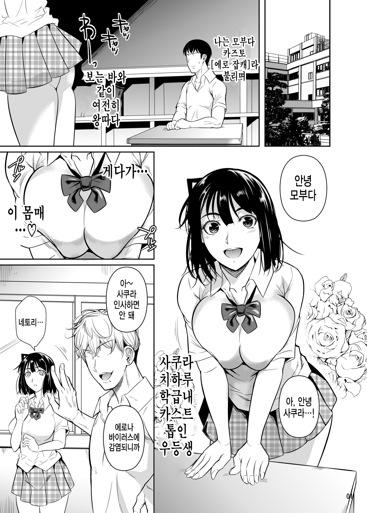 Bocchi no Mob ga Tadashii Sentaku o Shite Seiso Shoujo to Tsukiau. 2 Mochiron Sex mo Suru | 왕따인 잡캐가 올바른 선택을 해서 청초 소녀와 사귄다2 page 3 full