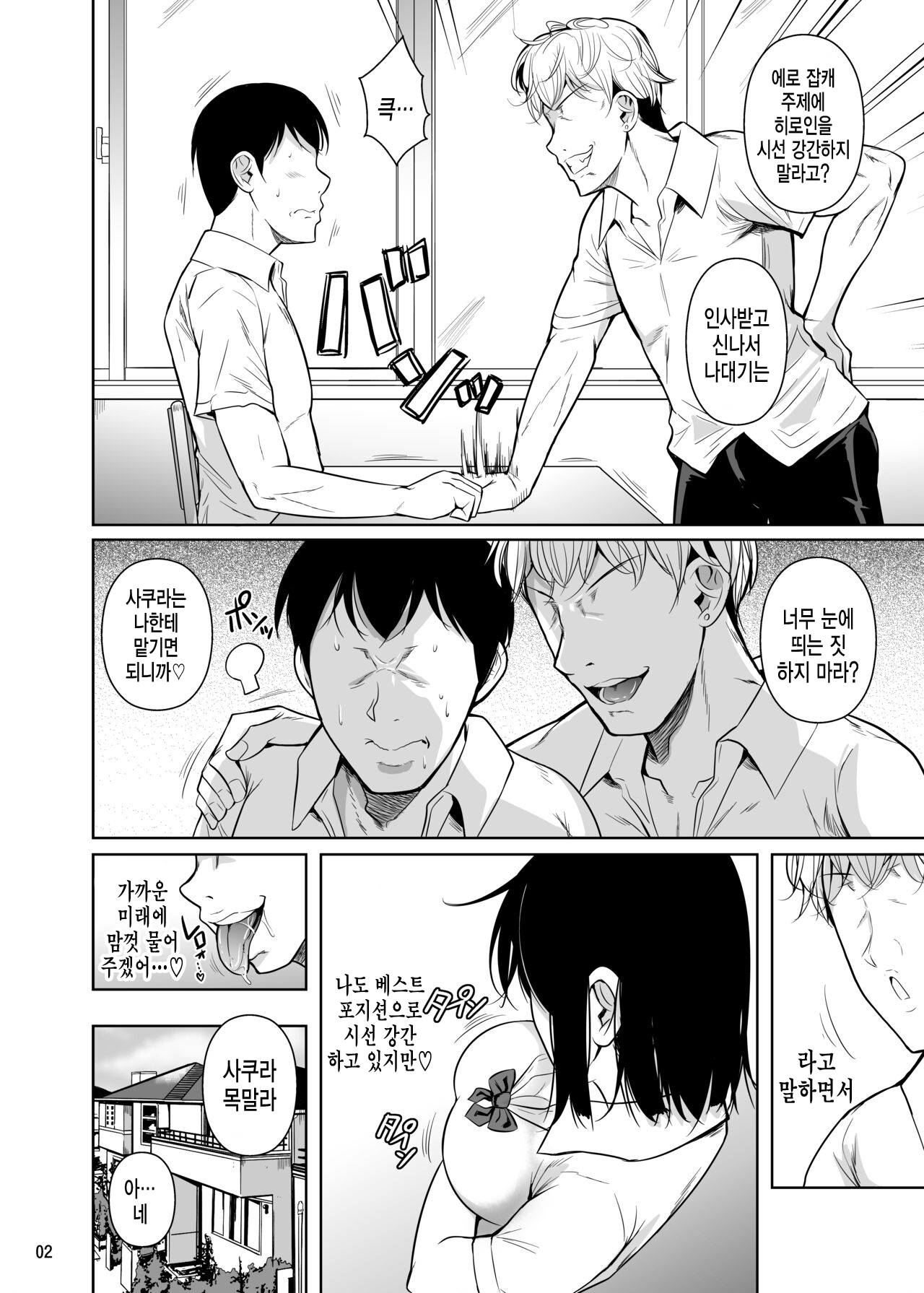 Bocchi no Mob ga Tadashii Sentaku o Shite Seiso Shoujo to Tsukiau. 2 Mochiron Sex mo Suru | 왕따인 잡캐가 올바른 선택을 해서 청초 소녀와 사귄다2 page 4 full