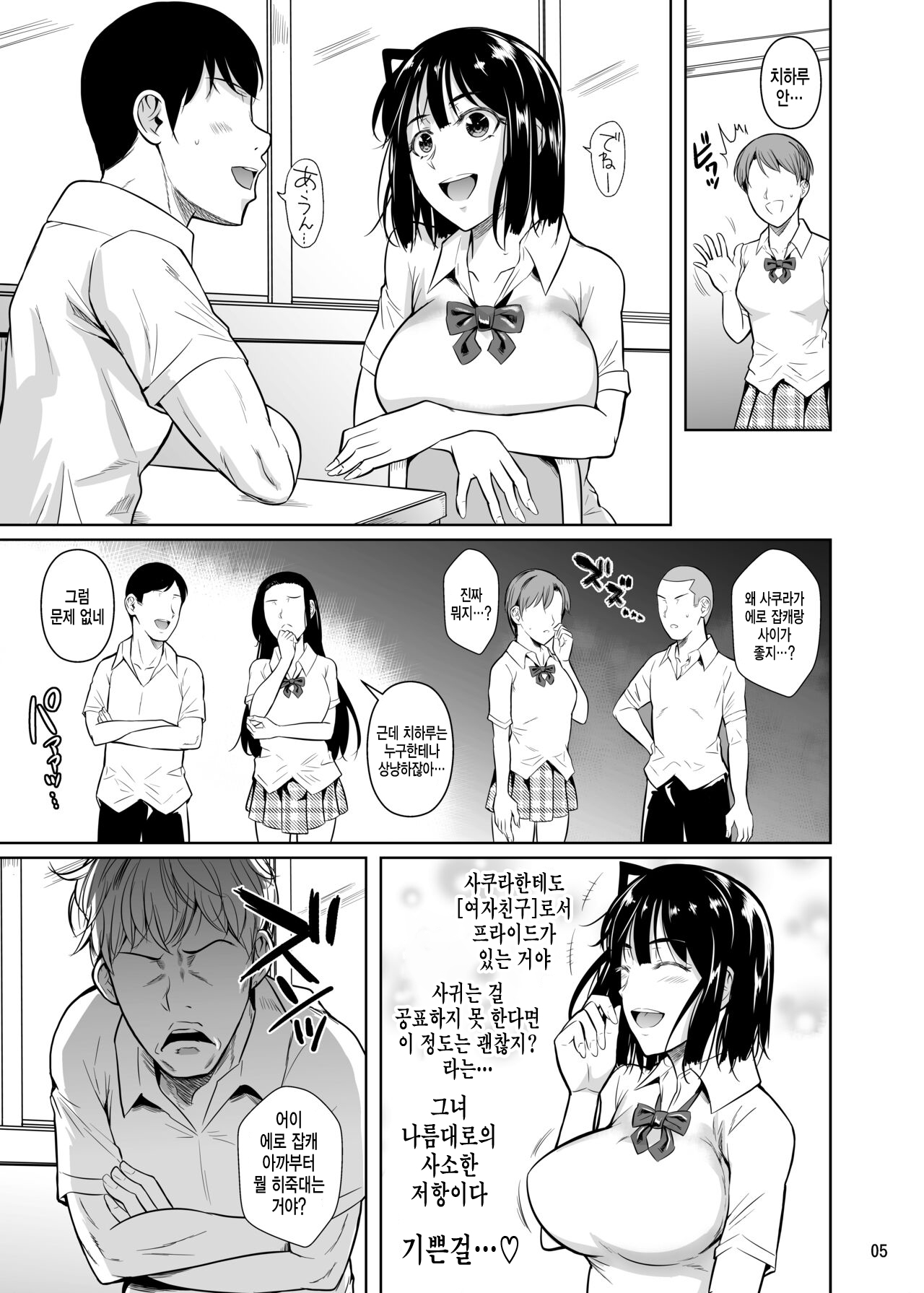 Bocchi no Mob ga Tadashii Sentaku o Shite Seiso Shoujo to Tsukiau. 2 Mochiron Sex mo Suru | 왕따인 잡캐가 올바른 선택을 해서 청초 소녀와 사귄다2 page 7 full